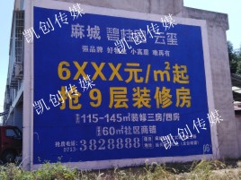 封丘墙体广告为什么是企业最优选择？