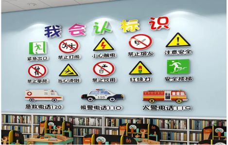 封丘安全标识在幼儿园实施的重要性