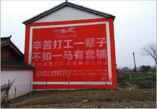 封丘一马光彩墙体广告