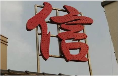 封丘发光字怎么做防水处理？