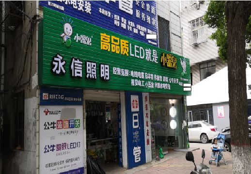 封丘喷绘布门头招牌制作过程
