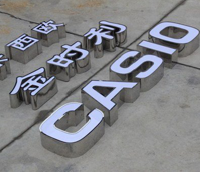 封丘为何不锈钢发光字备受欢迎？