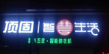 封丘发光字招牌设计制作的重要性。